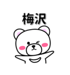 梅沢専用デカ文字（個別スタンプ：33）