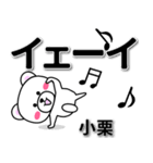 小栗専用デカ文字（個別スタンプ：3）