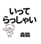 森脇専用デカ文字（個別スタンプ：22）