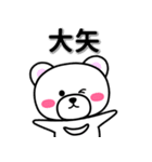 大矢専用デカ文字（個別スタンプ：33）