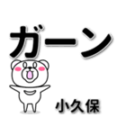 小久保専用デカ文字（個別スタンプ：4）