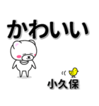 小久保専用デカ文字（個別スタンプ：5）