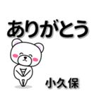 小久保専用デカ文字（個別スタンプ：6）