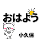 小久保専用デカ文字（個別スタンプ：7）