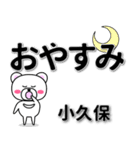 小久保専用デカ文字（個別スタンプ：8）