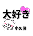 小久保専用デカ文字（個別スタンプ：10）