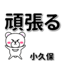 小久保専用デカ文字（個別スタンプ：14）