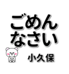 小久保専用デカ文字（個別スタンプ：15）