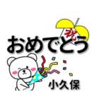 小久保専用デカ文字（個別スタンプ：19）