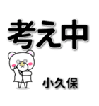 小久保専用デカ文字（個別スタンプ：24）