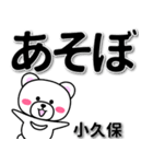 小久保専用デカ文字（個別スタンプ：29）