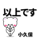 小久保専用デカ文字（個別スタンプ：32）