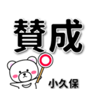 小久保専用デカ文字（個別スタンプ：34）