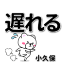 小久保専用デカ文字（個別スタンプ：36）