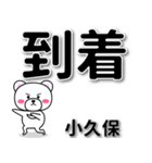 小久保専用デカ文字（個別スタンプ：37）