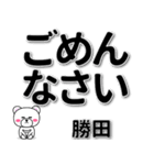 勝田専用デカ文字（個別スタンプ：15）