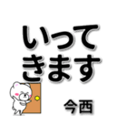 今西専用デカ文字（個別スタンプ：21）