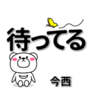 今西専用デカ文字（個別スタンプ：38）