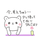 りんこの長文だよ（個別スタンプ：18）