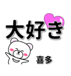 喜多専用デカ文字（個別スタンプ：10）