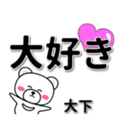 大下専用デカ文字（個別スタンプ：10）