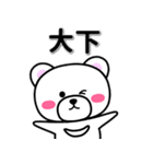 大下専用デカ文字（個別スタンプ：33）