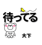 大下専用デカ文字（個別スタンプ：38）