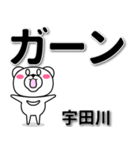 宇田川専用デカ文字（個別スタンプ：4）