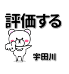 宇田川専用デカ文字（個別スタンプ：28）