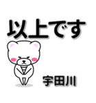 宇田川専用デカ文字（個別スタンプ：32）