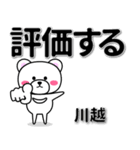 川越専用デカ文字（個別スタンプ：28）