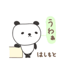 はしもとさんパンダ Panda for Hashimoto（個別スタンプ：12）