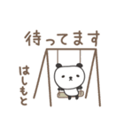 はしもとさんパンダ Panda for Hashimoto（個別スタンプ：13）