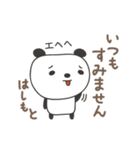 はしもとさんパンダ Panda for Hashimoto（個別スタンプ：30）