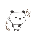 はしもとさんパンダ Panda for Hashimoto（個別スタンプ：33）