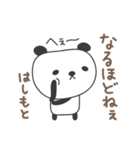 はしもとさんパンダ Panda for Hashimoto（個別スタンプ：39）