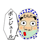 【むらた】さん専用名前☆名字スタンプ（個別スタンプ：2）