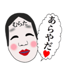 【むらた】さん専用名前☆名字スタンプ（個別スタンプ：3）