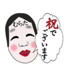 【むらた】さん専用名前☆名字スタンプ（個別スタンプ：6）