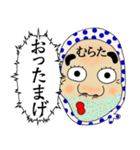 【むらた】さん専用名前☆名字スタンプ（個別スタンプ：12）