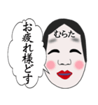 【むらた】さん専用名前☆名字スタンプ（個別スタンプ：20）