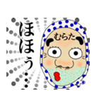 【むらた】さん専用名前☆名字スタンプ（個別スタンプ：21）