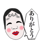 【むらた】さん専用名前☆名字スタンプ（個別スタンプ：31）