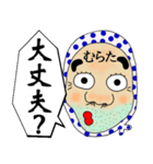 【むらた】さん専用名前☆名字スタンプ（個別スタンプ：36）