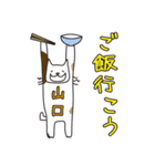 ばんざい猫 山口用（個別スタンプ：36）