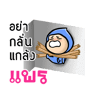 My name is Prae ( Ver. Huagom )（個別スタンプ：3）