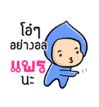 My name is Prae ( Ver. Huagom )（個別スタンプ：24）