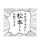 松本さんが使う漫画風スタンプ（個別スタンプ：3）