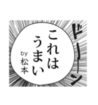 松本さんが使う漫画風スタンプ（個別スタンプ：31）