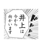 井上さんが使う漫画風スタンプ（個別スタンプ：4）